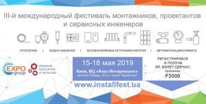 Инстал Фест