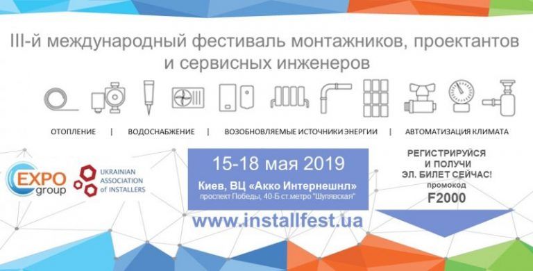 Инстал Фест
