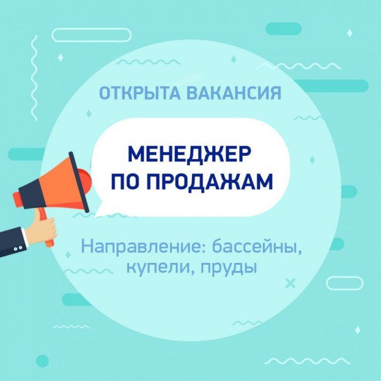 Менеджер по продажам бассейнов
