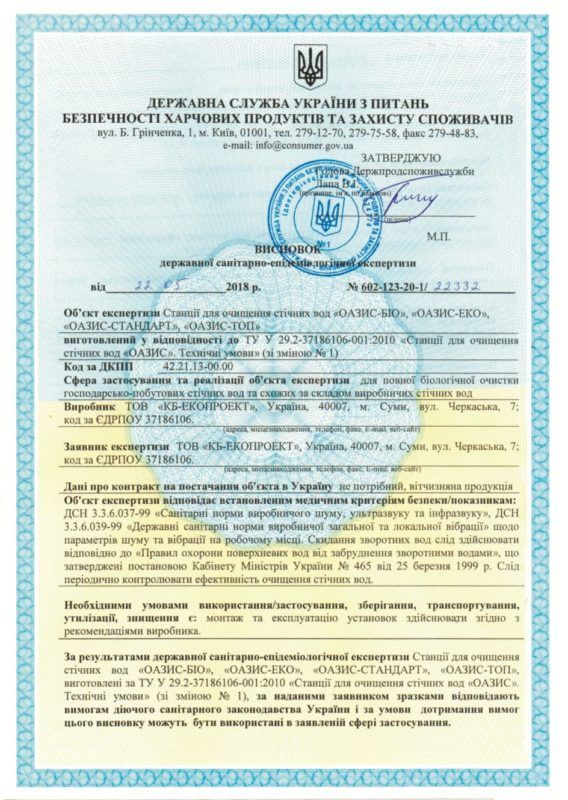 Высновок ОАЗИС 2018 лицо