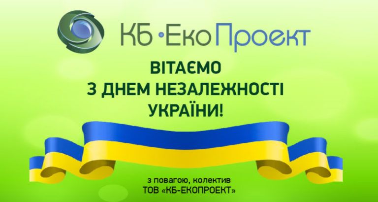 Шановні клієнти, партнери! Вітаємо Вас з Днем Незалежності України. Бажаємо Вам мирного неба над головою, щастя, успіхів та достатку!