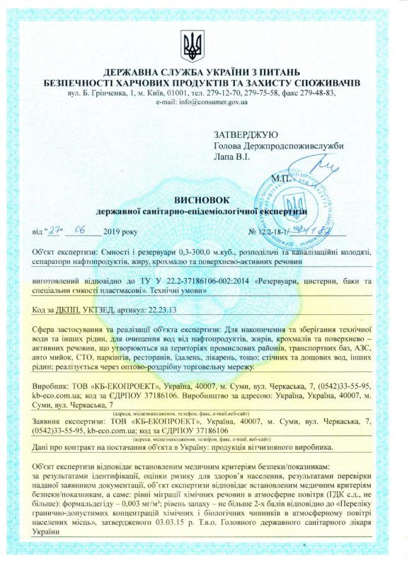 vysnovok-emnosti-i-rezervuary-1